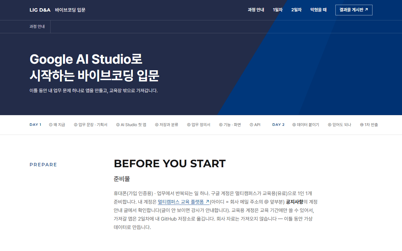 LIG Defense&Aerospace — 바이브코딩 입문 강의안 스크린샷